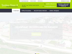 Тройка-плюс К