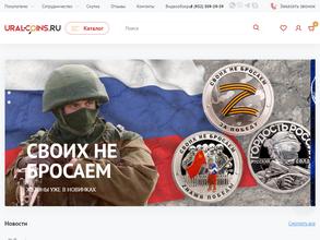 ural-coins