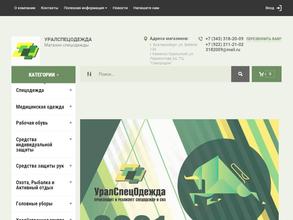 УралСпецОдежда