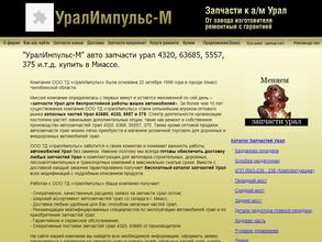 УралИмпульс