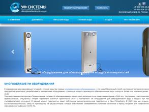 Промышленные системы УФ обеззараживания