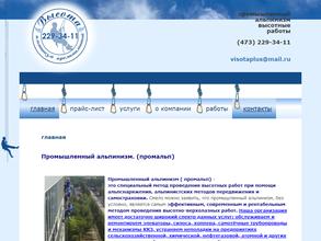 Высота плюс