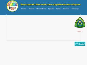 Вологодский областной союз потребительских обществ