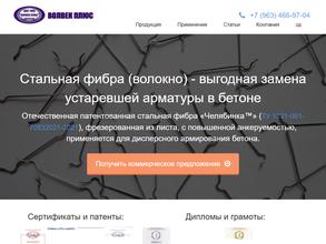 Волвек плюс