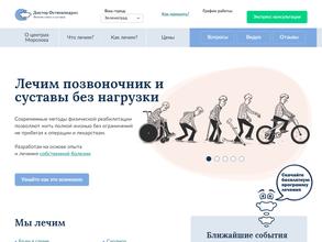 Зеленоградский центр кинезитерапии