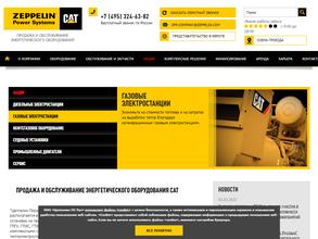 Цеппелин ПС Рус