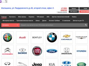 Магазин автозапчастей для иномарок