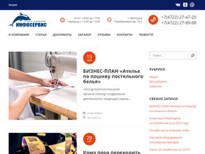 Инфосервис
