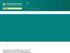 Родные Просторы