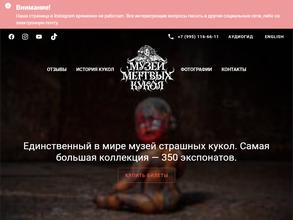 Музей мертвых кукол
