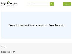 Royal garden в Казань