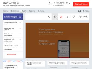 Стирка уборка