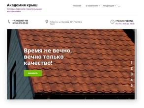 Академия крыш