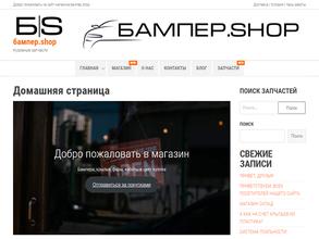 Бампер. shop