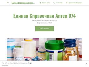 Единая справочная аптек 074