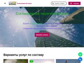 А-плюс