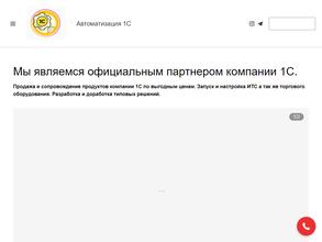 Центр автоматизации 1С