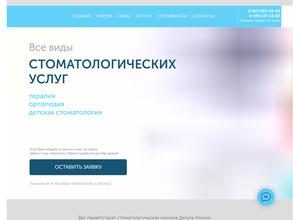 Денталклиник