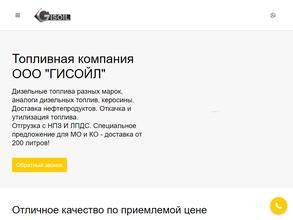 ГИСОЙЛ