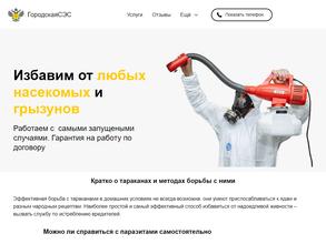 Городская cанэпидемслужба