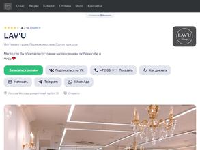 Lavu в Москва