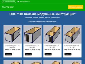 ПФ Камские Модульные Конструкции