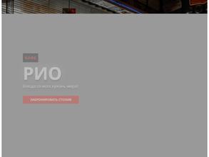 Рио