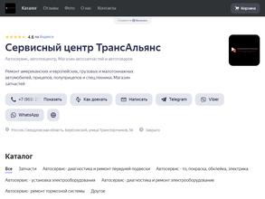 ТрансАльянс