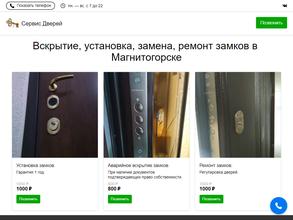 Сервис дверей