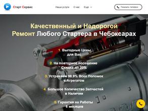 Старт-сервис