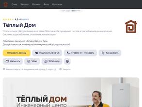 Теплый Дом