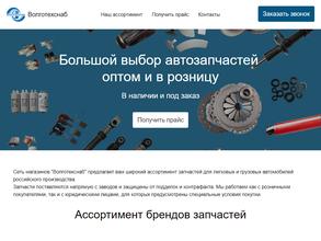 Волготехснаб