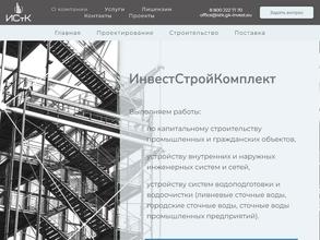 ИнвестСтройКомплект