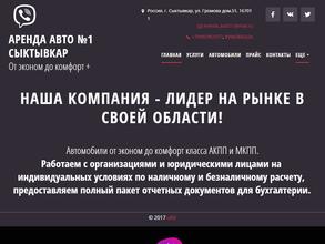 Аренда авто №1