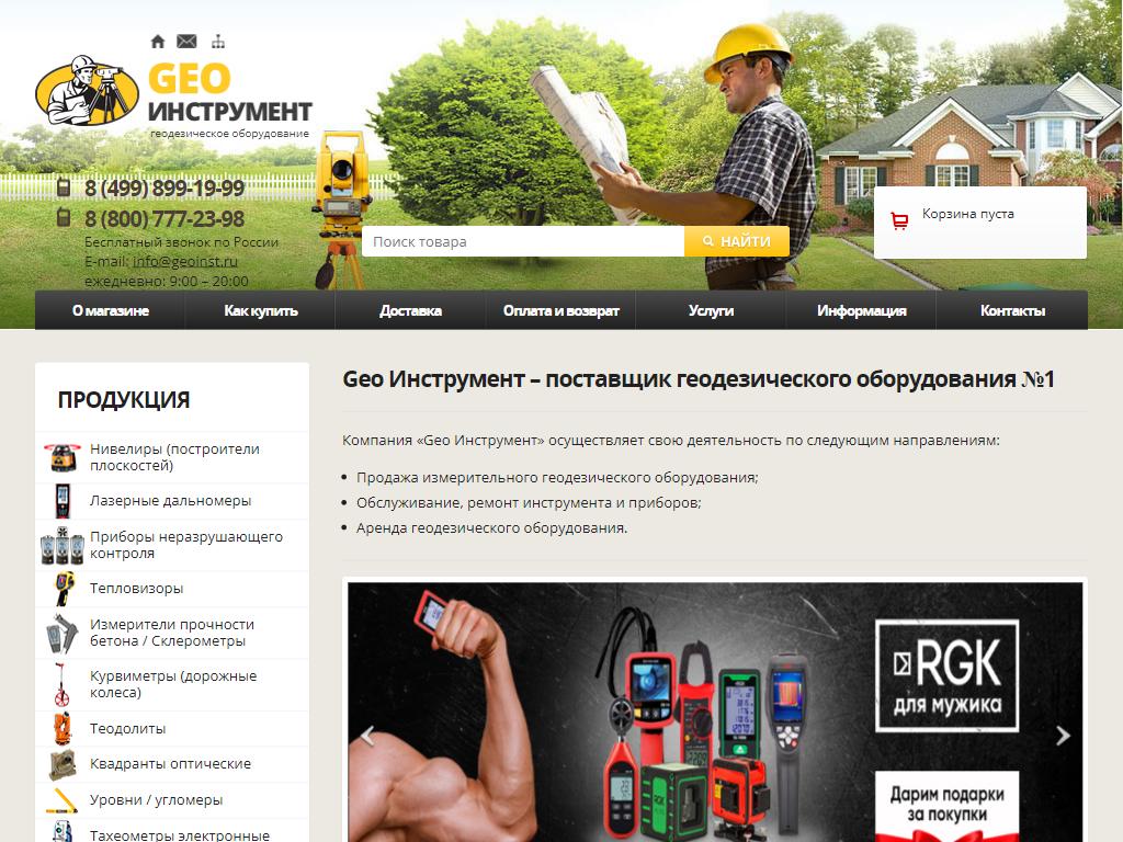 Geo site. GEOS инструмент.