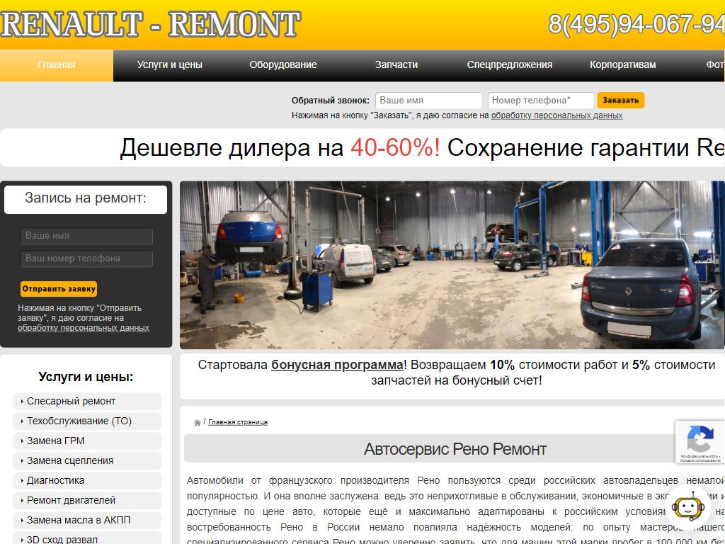 Номер телефона рено. Автосервис Renault. Фирменный автосервис Рено. Приложение по поиску автосервисов для ремонта.