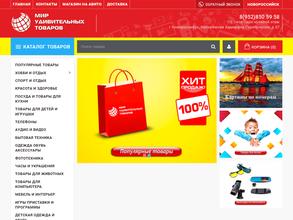 Мир удивительных товаров