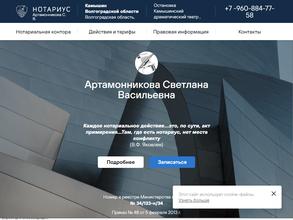 Нотариус Артамонникова С.В.