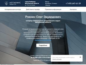 Нотариус Рзянин О.Э.