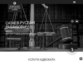 Адвокатский кабинет Сатаева Р.Р.