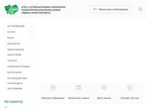 Алтайская краевая клиническая психиатрическая больница им. Ю.К. Эрдмана