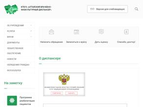 Алтайский краевой врачебно-физкультурный диспансер