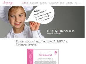 Александра