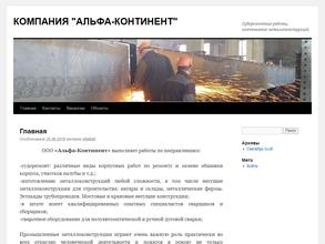 Альфа континент