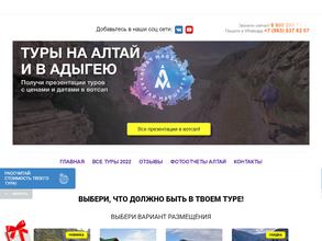 Алтай маршрут