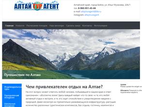 АлтайТурАгент