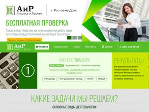 Анализ и Расчет