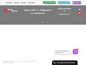 Пуффбест