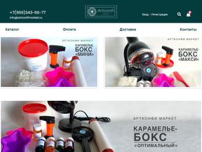 Артконфи маркет