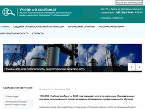 Учебный комбинат